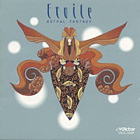 神山純一「 Ｅｔｏｉｌｅ～星が奏でる星座たちのファンタジー」