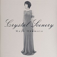 岡本真夜「 Ｃｒｙｓｔａｌ　Ｓｃｅｎｅｒｙ」