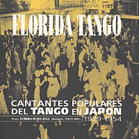 （オムニバス）「 フロリダ・タンゴ～日本のタンゴ名唱選　　１９２９～１９５４」