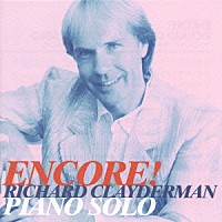 リチャード・クレイダーマン「 アンコール！」