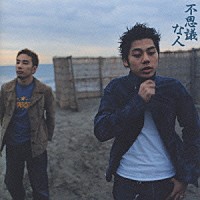 ふれあい「 不思議な人」