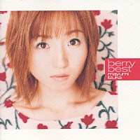 飯塚雅弓「 ｂｅｒｒｙ　ｂｅｓｔ」