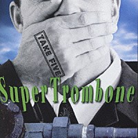 スーパー・トロンボーン「 テイクファイヴ」