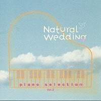 角聖子「 ナチュラル・ウエディング・ピアノ・セレク」