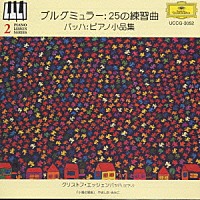 クリストフ・エッシェンバッハ「 ブルグミュラ－２５／バッハ、ピアノ小品集」