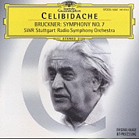 セルジウ・チェリビダッケ「 ブルックナー：交響曲　第７番　ホ長調」