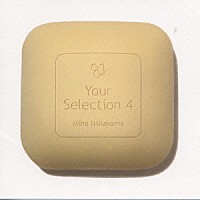 中山美穂「 Ｙｏｕｒ　Ｓｅｌｅｃｔｉｏｎ　４」