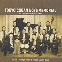 未開封「東京キューバン・ボーイズ・メモリアル1950〜64 リオのポポ売り」 東京キューバン・ボーイズ「東京キューバン・ボーイズ・メモリアル