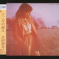 太田裕美 十二月の旅人 Srcl 4290 Shopping Billboard Japan
