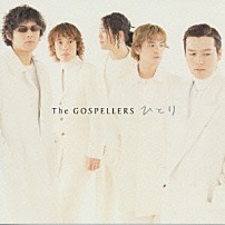 ゴスペラーズ 「ひとり」