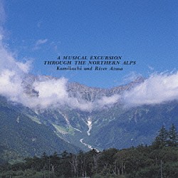 苫米地義久「北アルプス音楽紀行」