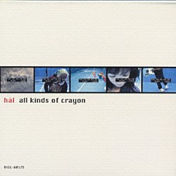 ｈａｌ「ａｌｌ　ｋｉｎｄｓ　ｏｆ　ｃｒａｙｏｎ」