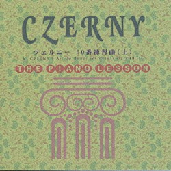 クラウス・ヘルヴィッヒ「ピアノ・レッスン　ツェルニー　５０番練習曲（上）」