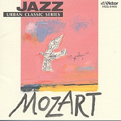 神山純一「ＪＡＺＺで聴く．．．　モーツァルト」