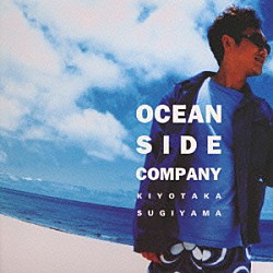 杉山清貴「ＯＣＥＡＮ　ＳＩＤＥ　ＣＯＭＰＡＮＹ」