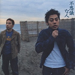 ふれあい「不思議な人」