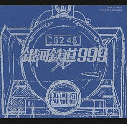 （アニメーション） 青木望「劇場版　銀河鉄道９９９　Ｆｉｌｅ　Ｎｏ．１＆２」