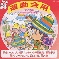 （教材） アンサンブル・アカデミア 城野賢一 城野清子「ダンス教材　運動会用Ⅰ」
