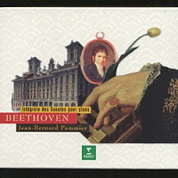 ジャン＝ベルナール・ポミエ「ベートーヴェン：ピアノ・ソナタ全集」