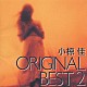 小椋佳「オリジナルＢｅｓｔ２」