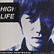 反町隆史「ＨＩＧＨ　ＬＩＦＥ」