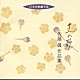 佐藤眞「日本合唱曲全集　土の歌　佐藤　眞　作品集」