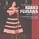 藤沢嵐子 早川真平とオルケスタ・ティピカ東京 タンゴ「若き日の藤沢　嵐子」