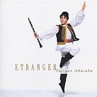 赤坂達三「 異邦人～クラリネット・ノスタルジー」