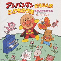 ドリーミング「 みんなでうたううた」