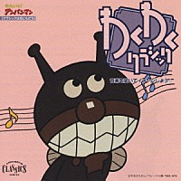 （アニメーション）「 わくわくクラシック～音楽を聞いてイメージしよう☆～」