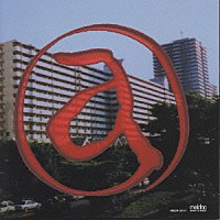 アンジー「 ａ」