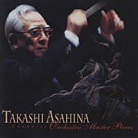 朝比奈隆「 朝比奈隆の歌劇・名曲集」