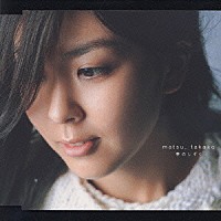 松たか子「 夢のしずく」