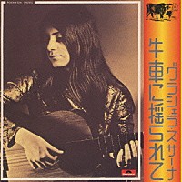 グラシェラ・スサーナ「 牛車に揺られて」