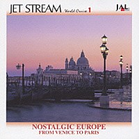 城達也 フレデリック・ダール＆オーケストラ「 ジェットストリーム　ワールド・クルーズ１　ベニス発パリ北駅／ノスタルジック　ヨーロッパ」