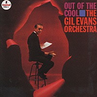 ギル・エヴァンス「 アウト・オブ・ザ・クール」
