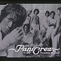 ＰａｎｉＣｒｅｗ「 Ｐａｒａｄｉｓｅ　Ｂｏｎｎｉｅ」