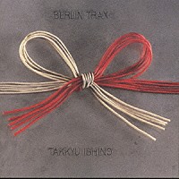 石野卓球「 ＢＥＲＬＩＮ　ＴＲＡＸ」