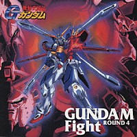 （オリジナル・サウンドトラック）「 機動式闘伝Ｇガンダム　ＧＵＮＤＡＭ　ＦＩＧＨＴ－ＲＯＵＮＤ　４」