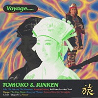 上原知子＆りんけん「 旅　ＶＯＹＡＧＥ」