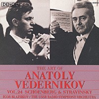 アナトリー・ヴェデルニコフ「 シェ－ンベルク：ピアノ協奏曲」