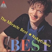 セルゲイ・ナカリャコフ「 ミラクル・ベスト！驚異のウルトラ超絶テク」