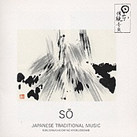 （伝統音楽）「 日本の伝統音楽　筝～江戸のバッハ」