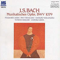 有田正広「 バッハ：音楽の捧げもの」