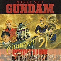 （オリジナル・サウンドトラック）「 「機動戦士ガンダム」コンサート　スペシャル　ライブ」
