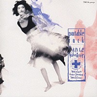 Ｐｏｒｔａｂｌｅ　Ｒｏｃｋ「 ＤＡＮＣＥ　ＶＯＬＵＮＴＥＥＲ」