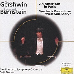 小澤征爾 サンフランシスコ交響楽団 コーキー・シーゲル「バーンスタイン　ウェスト・サイド・ストーリー、他」