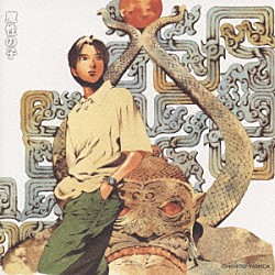 小野不由美「魔性の子」