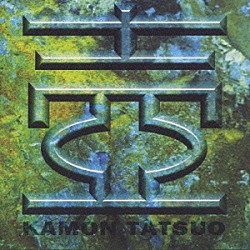 嘉門達夫「「壺」」