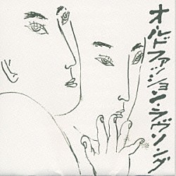 新井英一「オールドファッション・ラブソング」